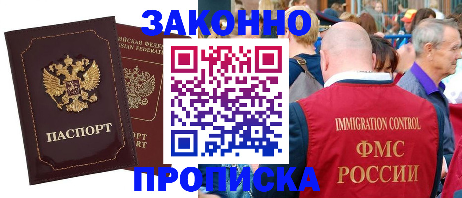 прописка паспорт в Гудермесе