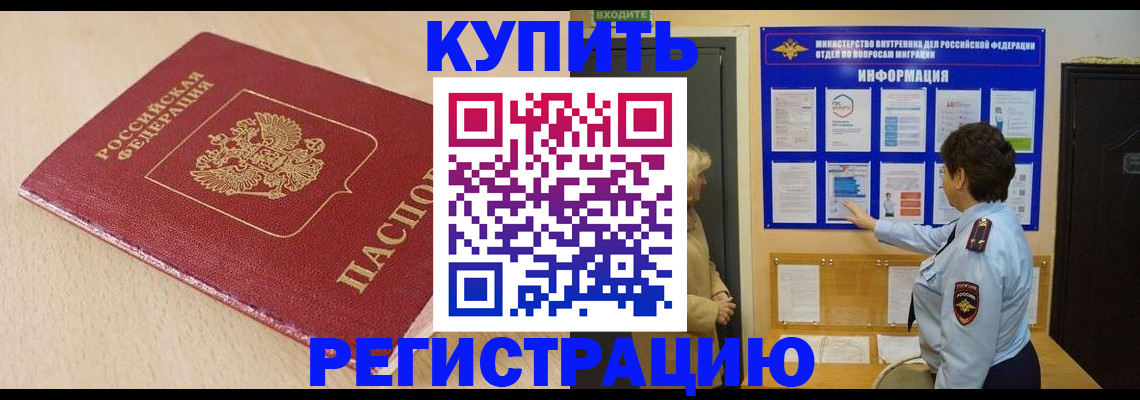 регистрация в Гудермесе